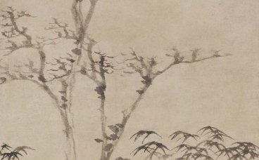 元 倪瓒 枯木幽篁图轴纸本 北京