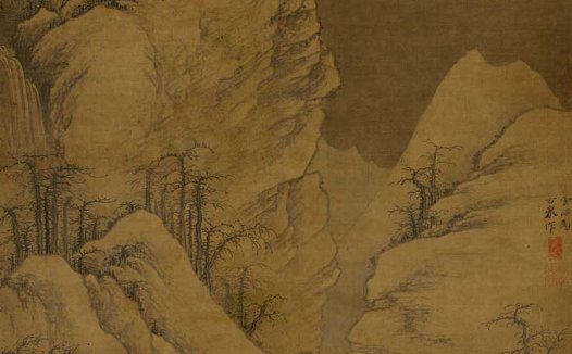 元 曹知白 雪山图  绢布  55.3X97