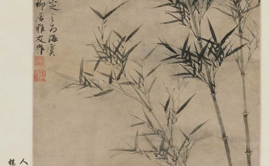 元 顾安 竹石图轴绢本